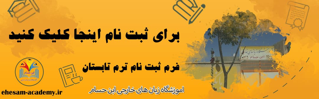 فرم ثبت نام ترم تابستان