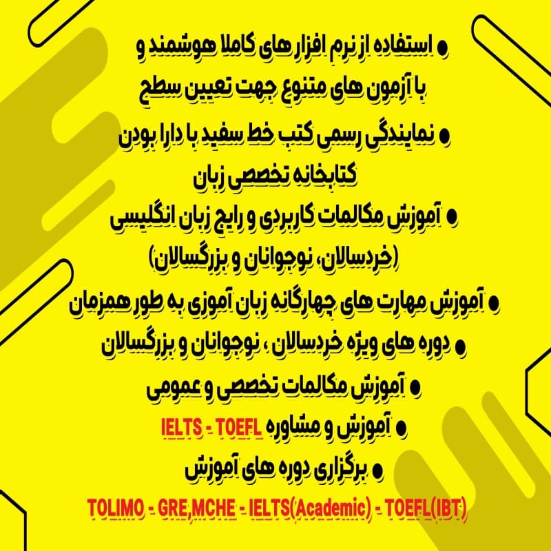 اموزشگاه زبان های خارجی ابن حسام
