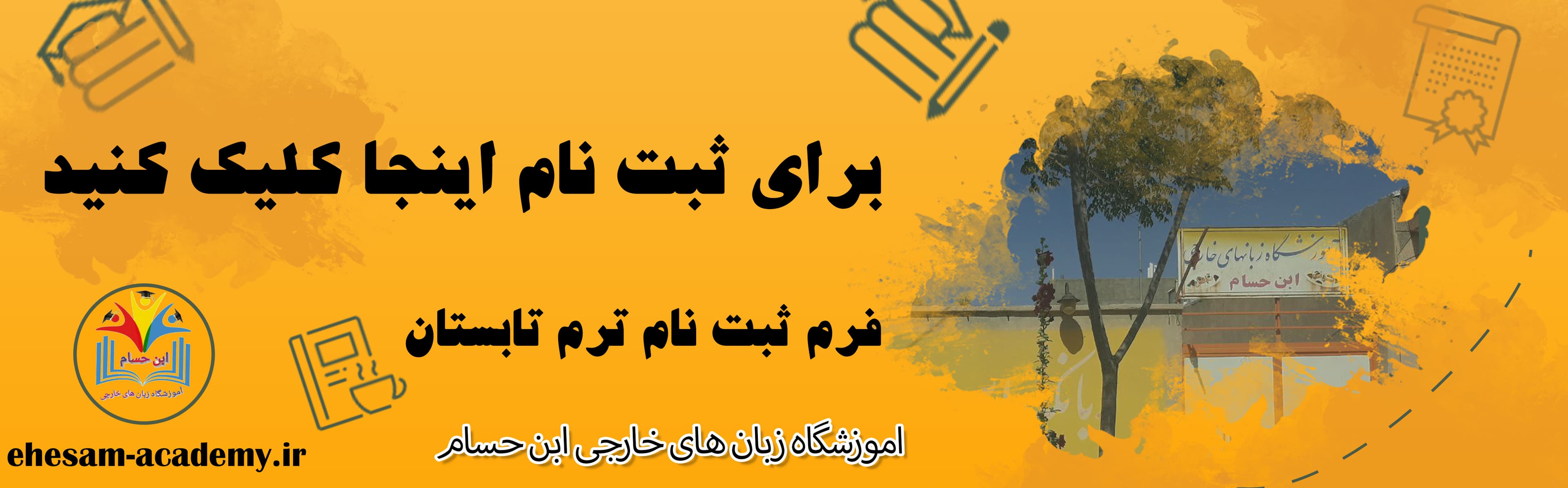 فرم ثبت نام ترم تابستان